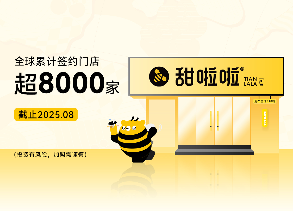 全國門店8000家
