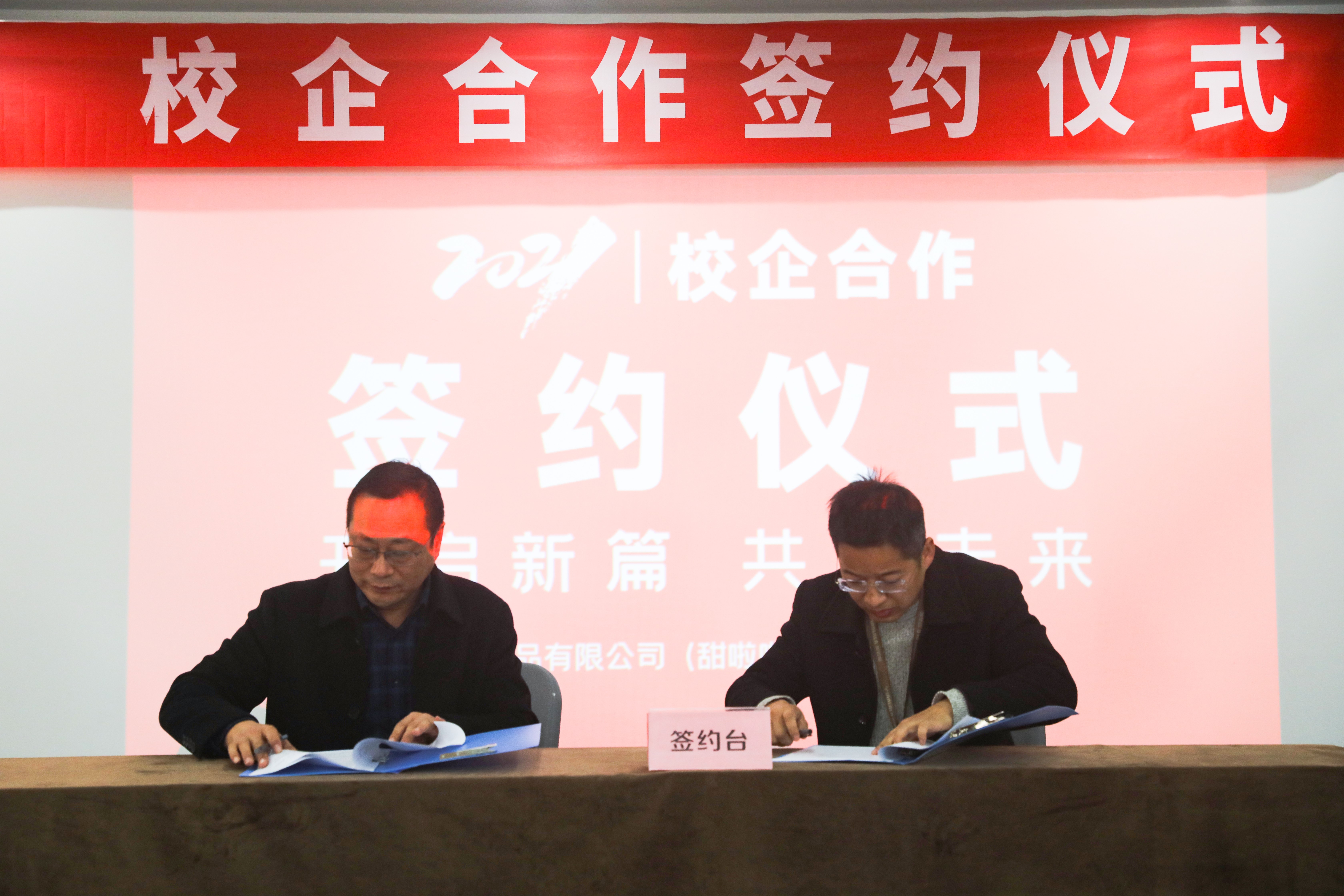 校企合作 共創未來||甜啦啦與安徽科技學院共建校企聯盟產學研合作基地! 校企合作 共創未來||甜啦啦與安徽科技學院共建校企聯盟產學研合作基地!