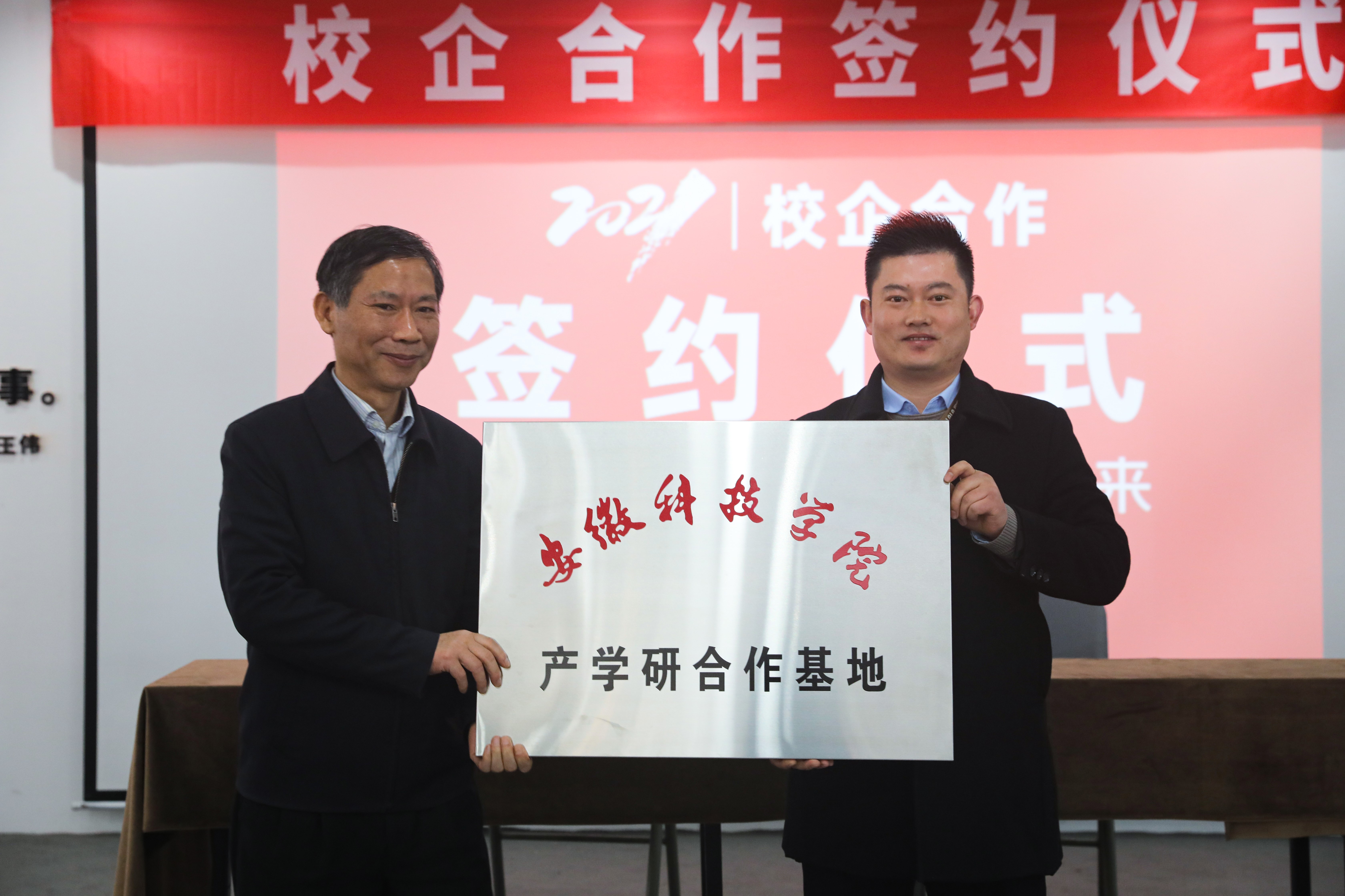 校企合作 共創未來||甜啦啦與安徽科技學院共建校企聯盟產學研合作基地! 校企合作 共創未來||甜啦啦與安徽科技學院共建校企聯盟產學研合作基地!
