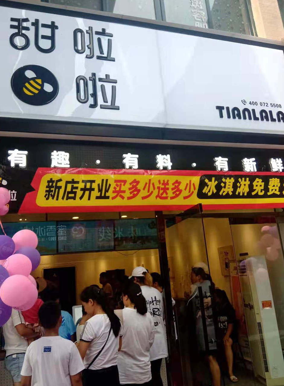 2019年甜啦啦7月份開業信息 2019年甜啦啦7月份開業信息